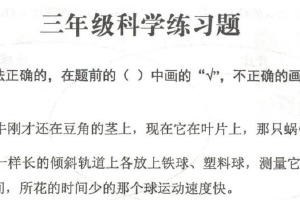 江苏省徐州市新沂市2024-2025学年三年级下学期期末科学试卷（无答案）