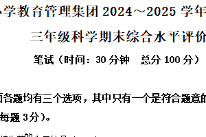 2024-2025学年江苏省南通市海门区育才小学教育集团苏教版三年级下册期末考试科学试卷（含解析）