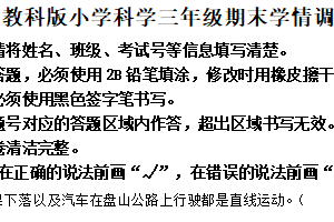 2024-2025学年江苏省徐州市经开区教科版三年级下册期末考试科学试卷（含解析）