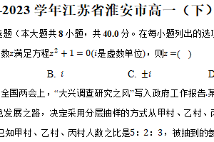 2022-2023学年江苏省淮安市高一（下）期末数学试卷（含解析）