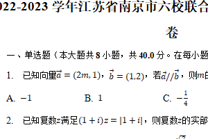 2022-2023学年江苏省南京市六校联合体高一（下）期末数学试卷（含解析）