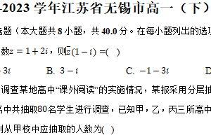 2022-2023学年江苏省无锡市高一（下）期末数学试卷（含解析）