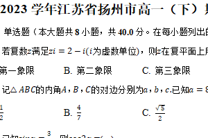 2022-2023学年江苏省扬州市高一（下）期末数学试卷（B卷）（含解析）
