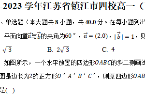 2022-2023学年江苏省镇江市四校高一（下）期末联考数学试卷（含解析）
