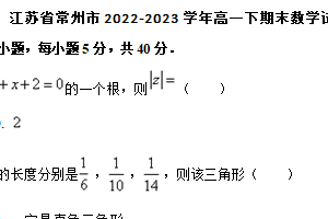 江苏省常州市2022-2023学年高一下期末数学试题（含解析）