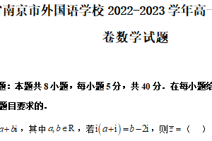 江苏省南京市外国语学校2022-2023学年高一下学期期末调研卷数学试题（含解析）
