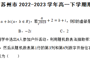 江苏省苏州市2022-2023学年高一下学期期末迎考数学试题（含解析）