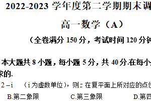 江苏省扬州市2022-2023学年高一下学期6月期末数学试题(A)（含答案）