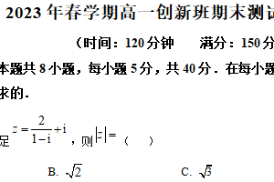 江苏省常州市华罗庚中学2022-2023学年高一创新班下学期期末数学试题（含解析）