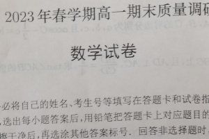 江苏省常州市武进区、金坛区2022-2023学年高一下学期期末质量调研数学试卷（含解析）