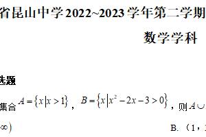 江苏省苏州市昆山中学2022-2023学年高一(实验班)下学期期末数学试题（含解析）