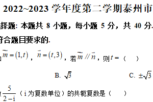 江苏省泰州市2022-2023学年高一下学期期末数学试题（含解析）