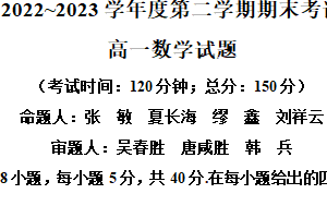 江苏省泰州市靖江高级中学2022-2023学年高一下学期6月期末数学试题（含解析）