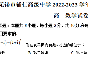 江苏省无锡市辅仁高级中学2022-2023学年高一下学期期末数学试题（含解析）