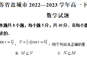 江苏省盐城市2022-2023学年高一下学期期末数学试题（含解析）