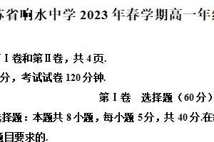 江苏省盐城市响水中学2022-2023学年高一下学期期末模拟数学试题（含解析）