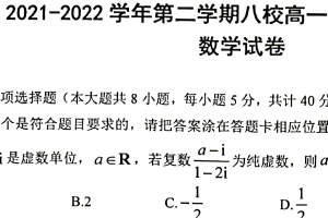 江苏省常州市八校2021-2022学年高一下学期期末联合调研数学试卷（含答案）