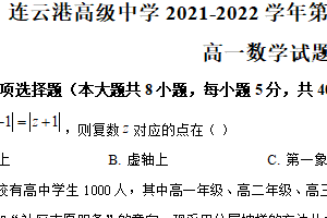江苏省连云港高级中学2021-2022学年高一下学期期末最后一练数学试题（含解析）