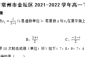 江苏省常州市金坛区2021-2022学年高一下学期数学期末考试试卷（含解析）