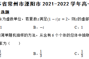 江苏省常州市溧阳市2021-2022学年高一下学期数学期末考试试卷（含解析）