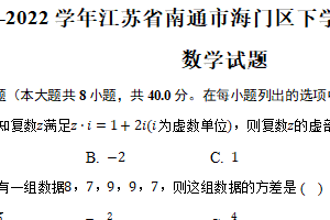 江苏省南通市海门区2021-2022学年高一下学期期末考试数学试题（含答案）