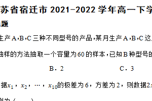 江苏省宿迁市2021-2022学年高一下学期数学期末考试试卷（含解析）