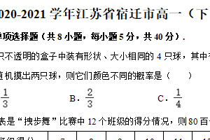 2020-2021学年江苏省宿迁市高一（下）期末数学试卷（含解析）