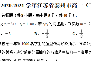 2020-2021学年江苏省泰州市高一（下）期末数学试卷（含解析）