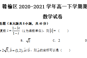 江苏省连云港市赣榆区2020-2021学年高一下学期期末考试数学试题（含解析）