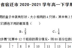 江苏省宿迁市2020-2021学年高一下学期数学期末考试试卷（含解析）