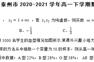 江苏省泰州市2020-2021学年高一下学期数学期末考试试卷（含解析）
