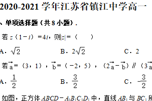 江苏省镇江中学2020-2021学年高一下学期期末数学试卷（含解析）