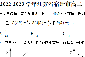 2022-2023学年江苏省宿迁市高二（下）期末数学试卷（含解析）
