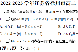 2022-2023学年江苏省徐州市高二（下）期末数学试卷（含解析）