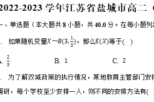 2022-2023学年江苏省盐城市高二（下）期末数学试卷（含解析）