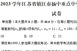 2022-2023学年江苏省镇江市扬中重点中学高二（下）期末数学试卷（含解析）