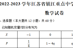 2022-2023学年江苏省镇江重点中学高二（下）期末数学试卷（含解析）