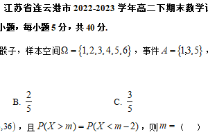 江苏省连云港市2022-2023学年高二下期末数学试题（含解析）