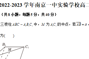 江苏省南京市第一中学2022-2023学年高二下学期期末考试数学试卷（含解析）