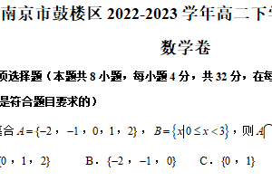 江苏省南京市鼓楼区2022-2023学年高二下学期期末统考数学试卷（含解析）