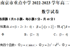 江苏省南京市中华中学2022-2023学年高二下学期期末联考数学试卷（含解析）