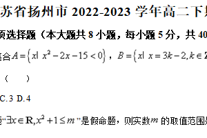 江苏省扬州市2022-2023学年高二下期末数学试题（含解析）