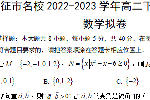 江苏省仪征市名校2022-2023学年高二下学期期末考试数学试卷（含答案）
