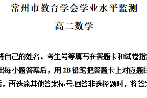 江苏省常州市教育学会2022-2023学年高二下学期期末数学试题（含解析）