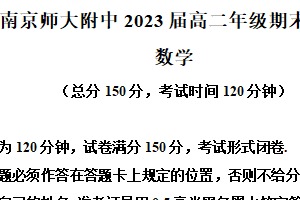 江苏省南京师范大学附属中学2022-2023学年高二下学期期末数学试题（含解析）