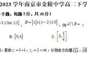 江苏省南京市金陵中学2022-2023学年高二下学期期末数学试题（含解析）