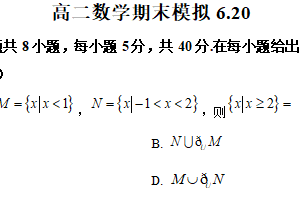 江苏省南通市海安市实验中学2022-2023学年高二下学期6月期末模拟数学试题（含解析）