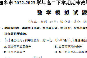 江苏省南通市如皋市2022-2023学年高二下学期期末调研加考模拟数学试题（含解析）
