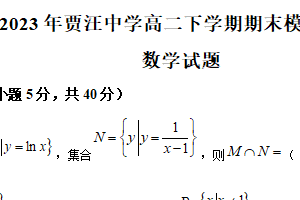 江苏省徐州市贾汪中学2022-2023学年高二下学期期末模拟数学试题（含解析）