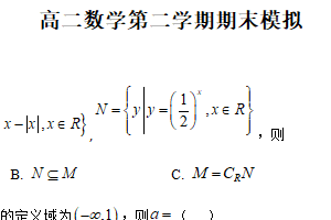 江苏省徐州市邳州市新世纪学校2022-2023学年高二下学期期末模拟数学试题（含解析）